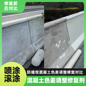 贵池工程人必看！混凝土色差“面子难题”，一招修复不返工
